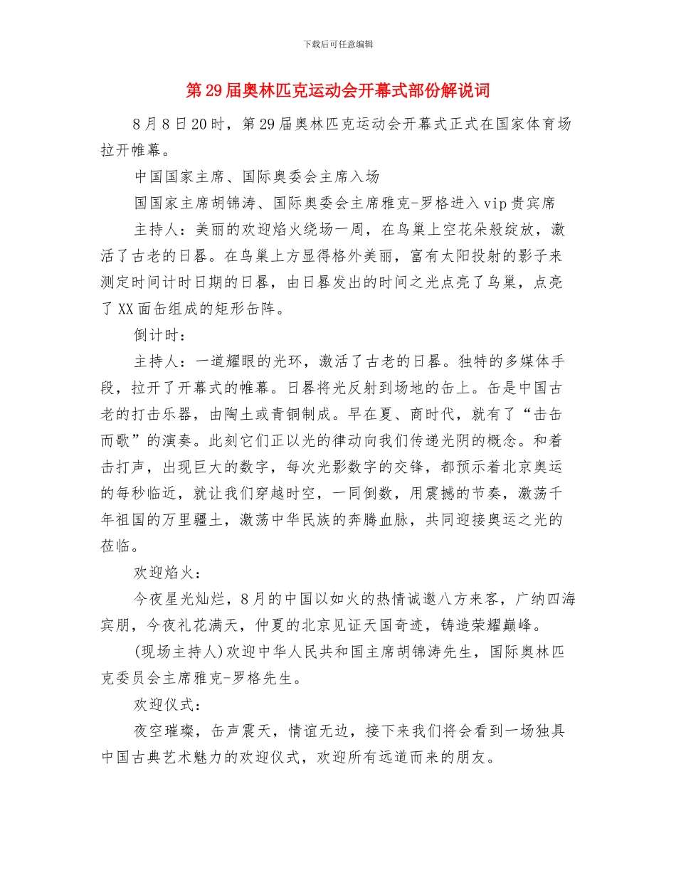 第29届北京奥运会开幕式心得体会与第29届奥林匹克运动会开幕式部份解说词汇编_第3页