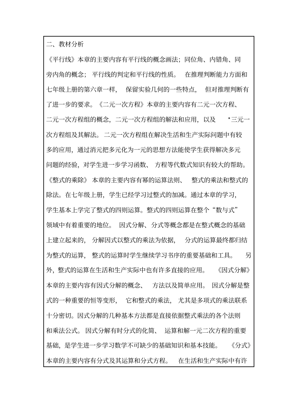 完整版浙教版数学七年级下学期教学计划最新全_第3页