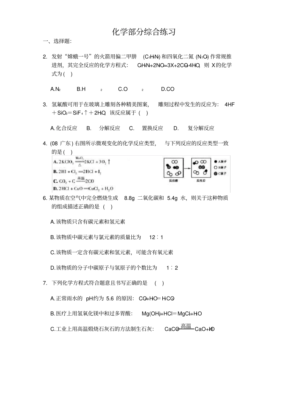 完整版浙教版初中科学化学部分综合练习_第1页
