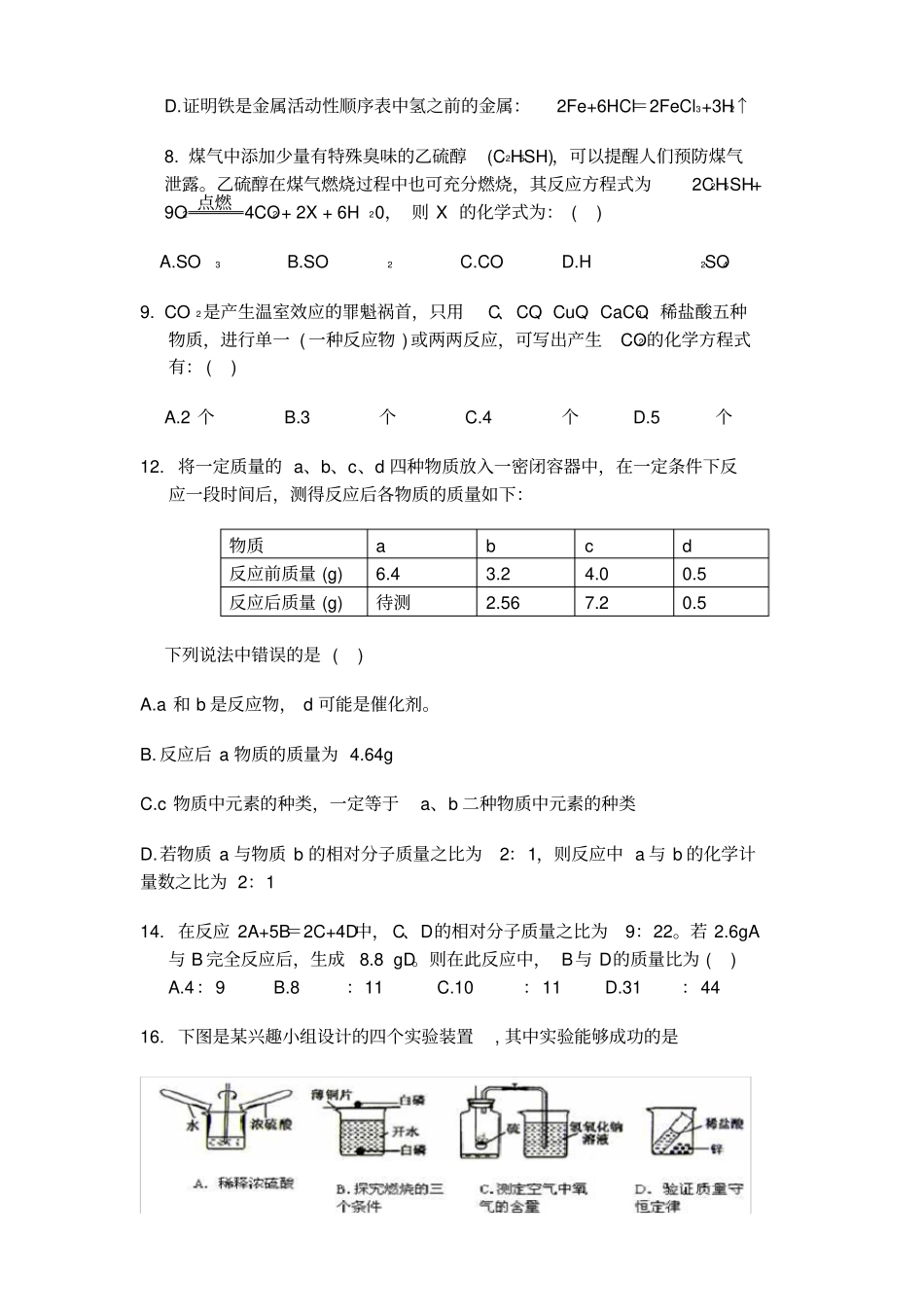 完整版浙教版初中科学化学部分综合练习_第2页