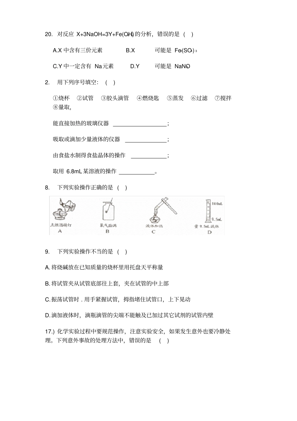 完整版浙教版初中科学化学部分综合练习_第3页
