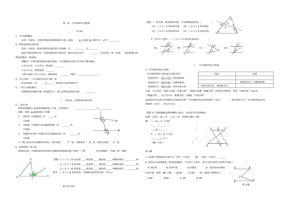 完整版浙教版平行线知识点整理,推荐文档_第1页