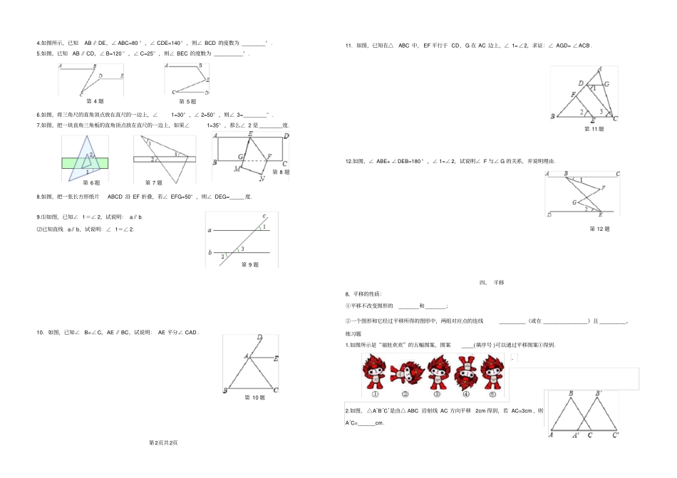 完整版浙教版平行线知识点整理,推荐文档_第2页
