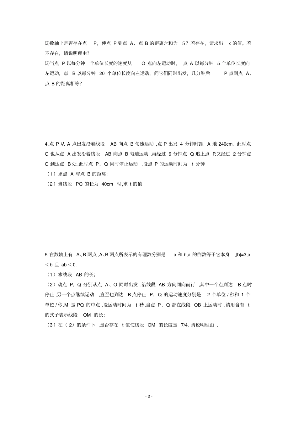 完整版浙教版数学初一上册动点问题_第2页