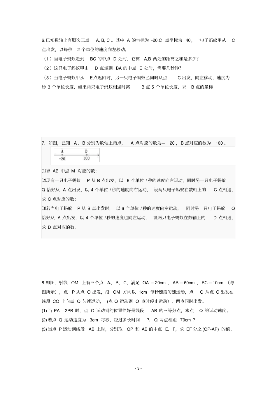 完整版浙教版数学初一上册动点问题_第3页