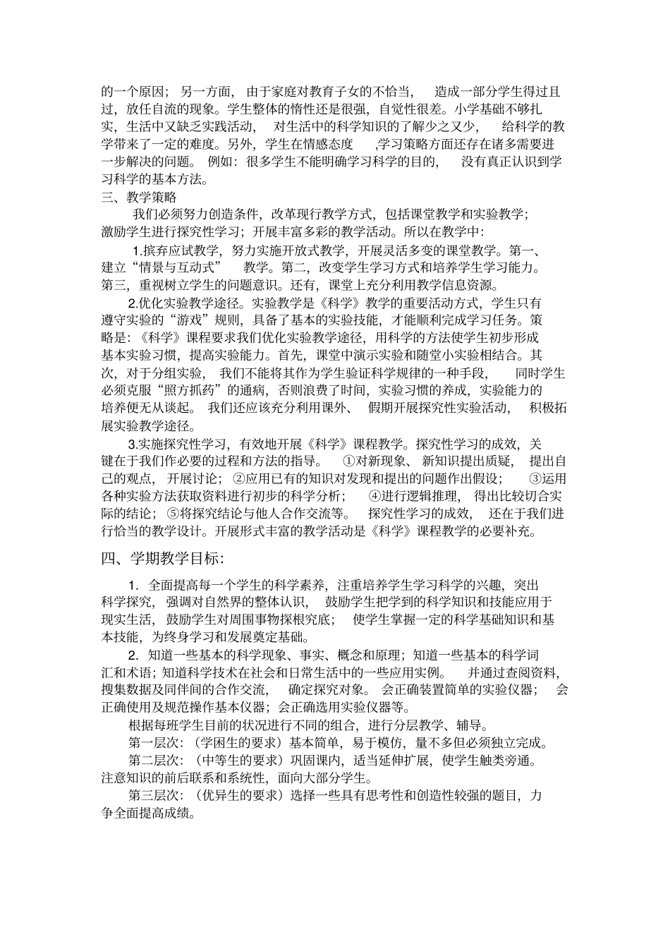 完整版浙教版科学七年级下册科学教学计划_第3页