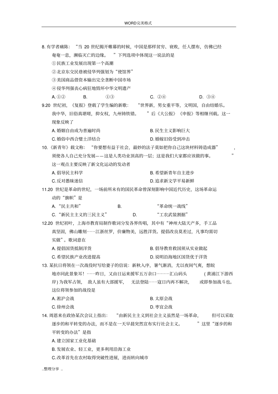 完整版浙江2017年4月高中历史选考卷和参考答案解析_第2页