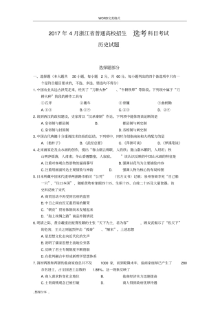完整版浙江2017年4月高中历史选考卷和参考答案解析