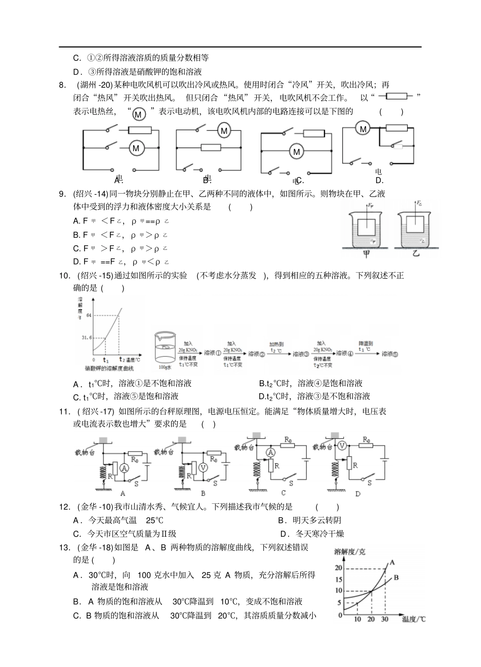 完整版浙教版科学八年级上册期末练习题汇编_第2页