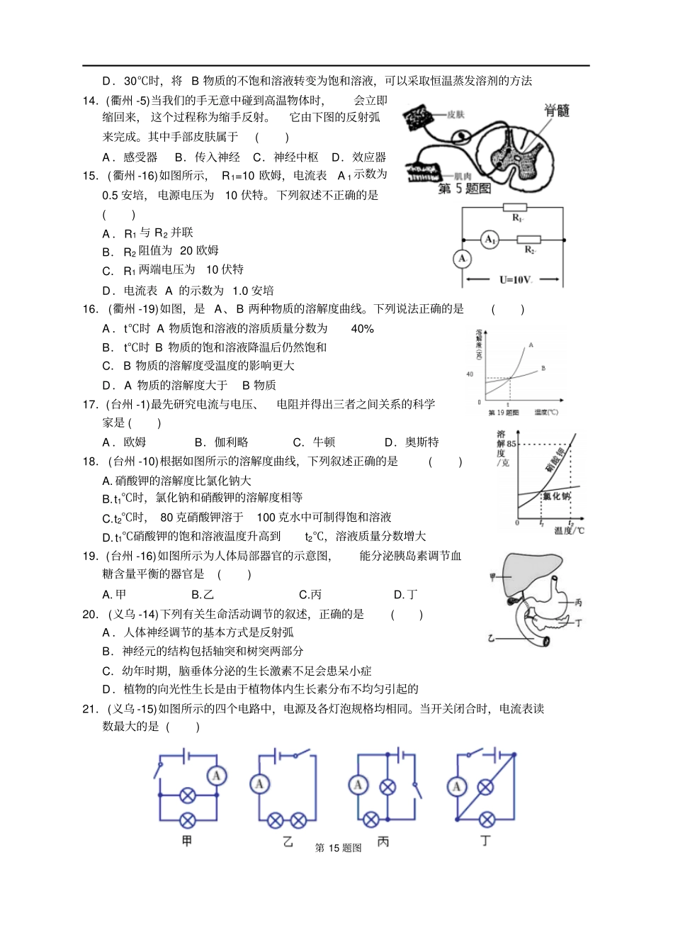 完整版浙教版科学八年级上册期末练习题汇编_第3页