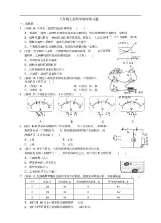完整版浙教版科学八年级上册期末练习题汇编