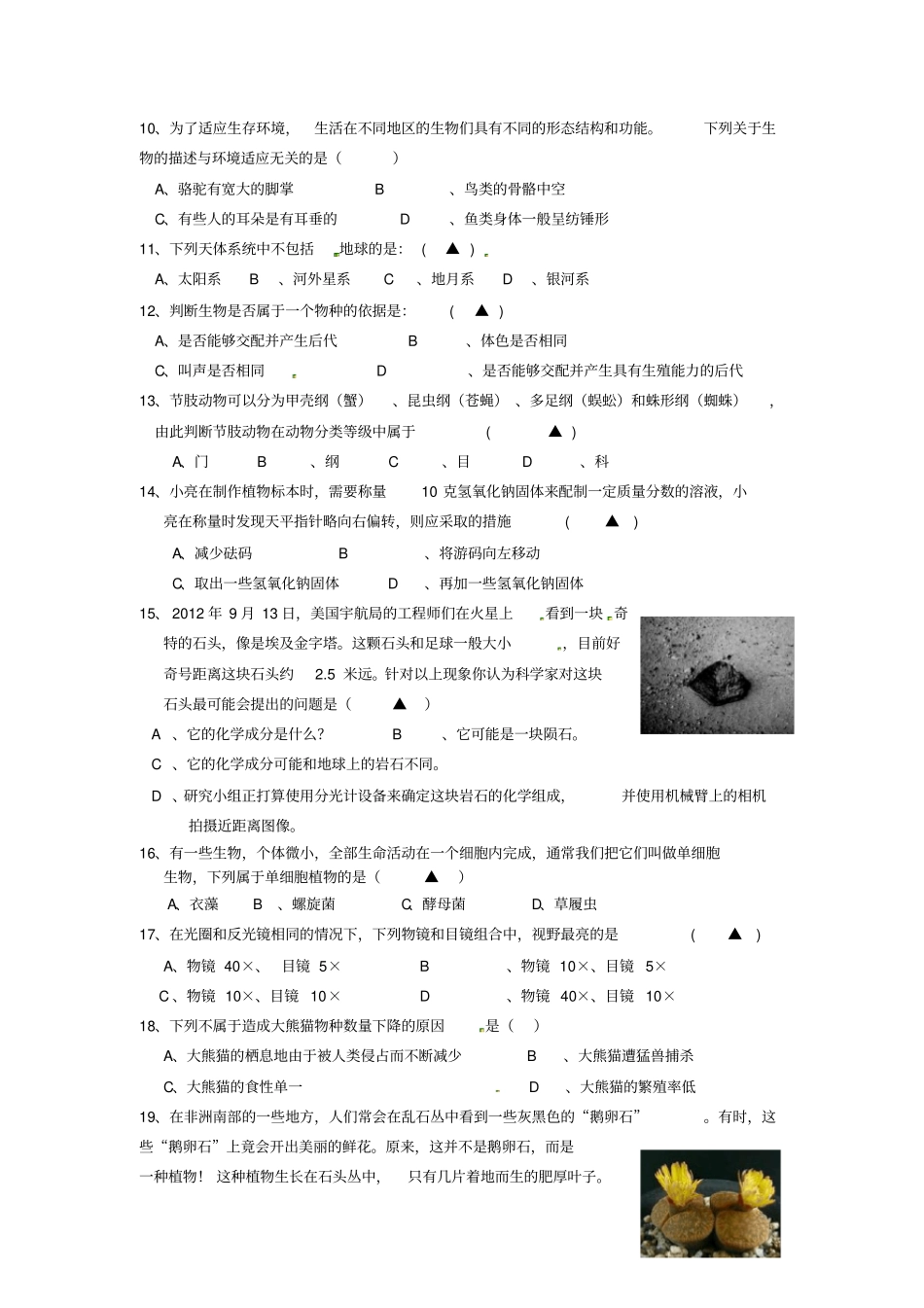 完整版浙江七年级科学上学期期末考试试题浙教版_第2页