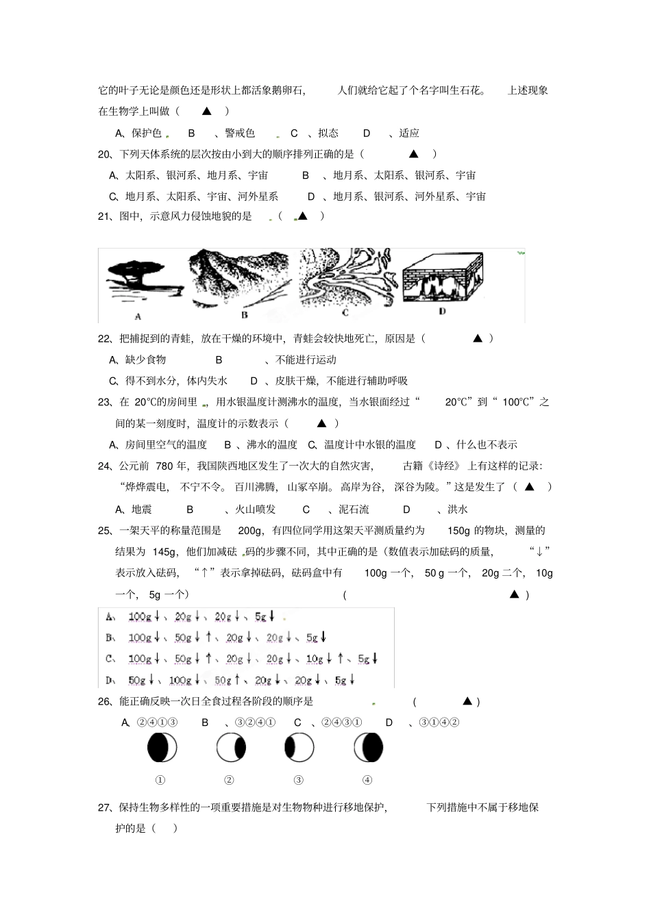 完整版浙江七年级科学上学期期末考试试题浙教版_第3页