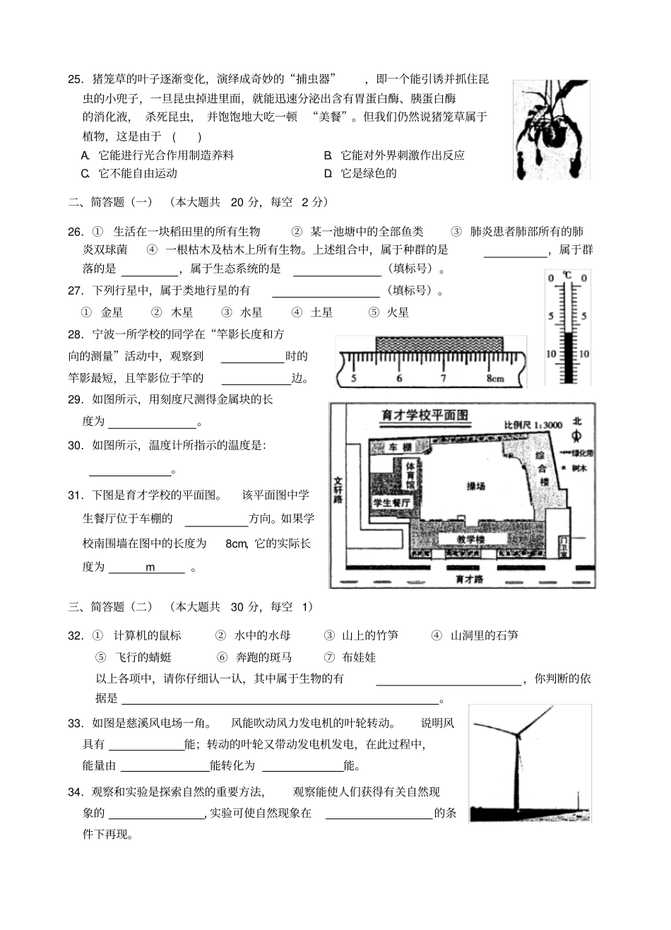 完整版浙江七年级上科学期末试题_第3页