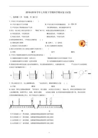 完整版浙江2018-2019学年七年级下学期科学期末复习试卷