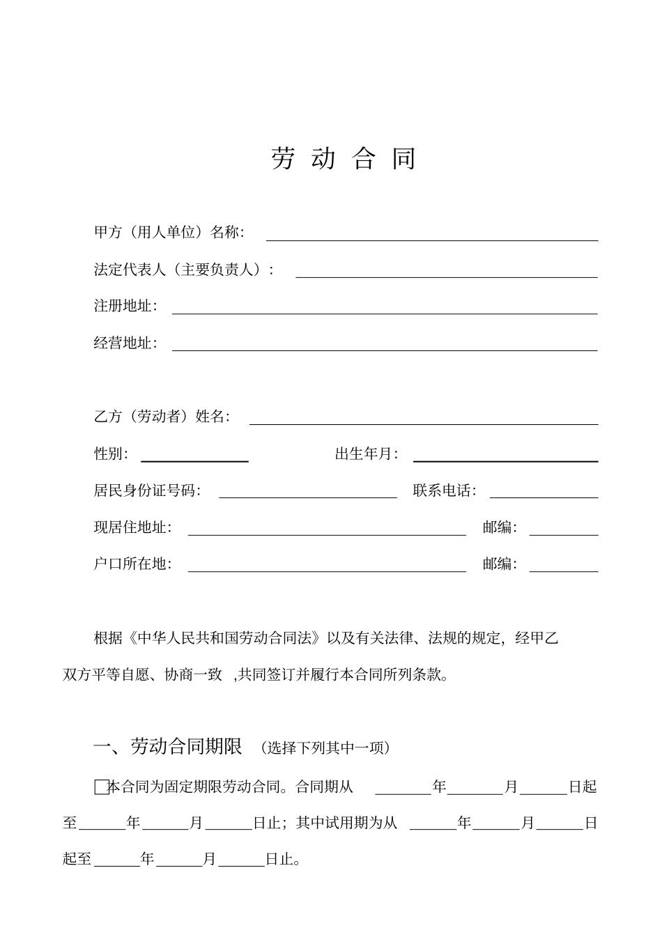 完整版浙江劳动合同范本_第3页