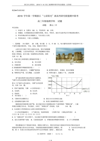 完整版浙江七彩阳光2019年10月高三地理期中联考考试试题卷无答案
