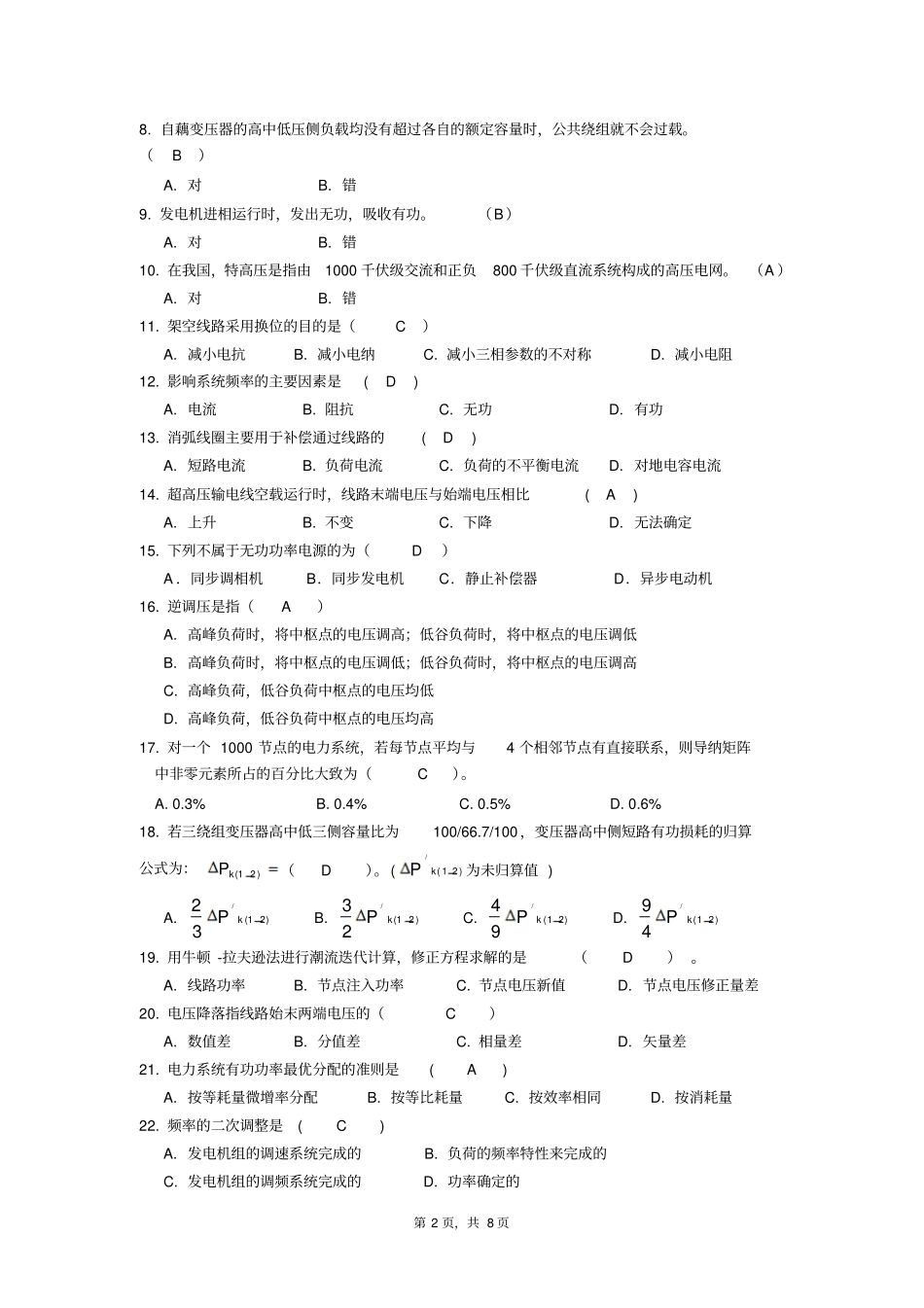 完整版浙江大学电力系统稳态分析A卷-20150421【含答案】文档良心出品_第2页