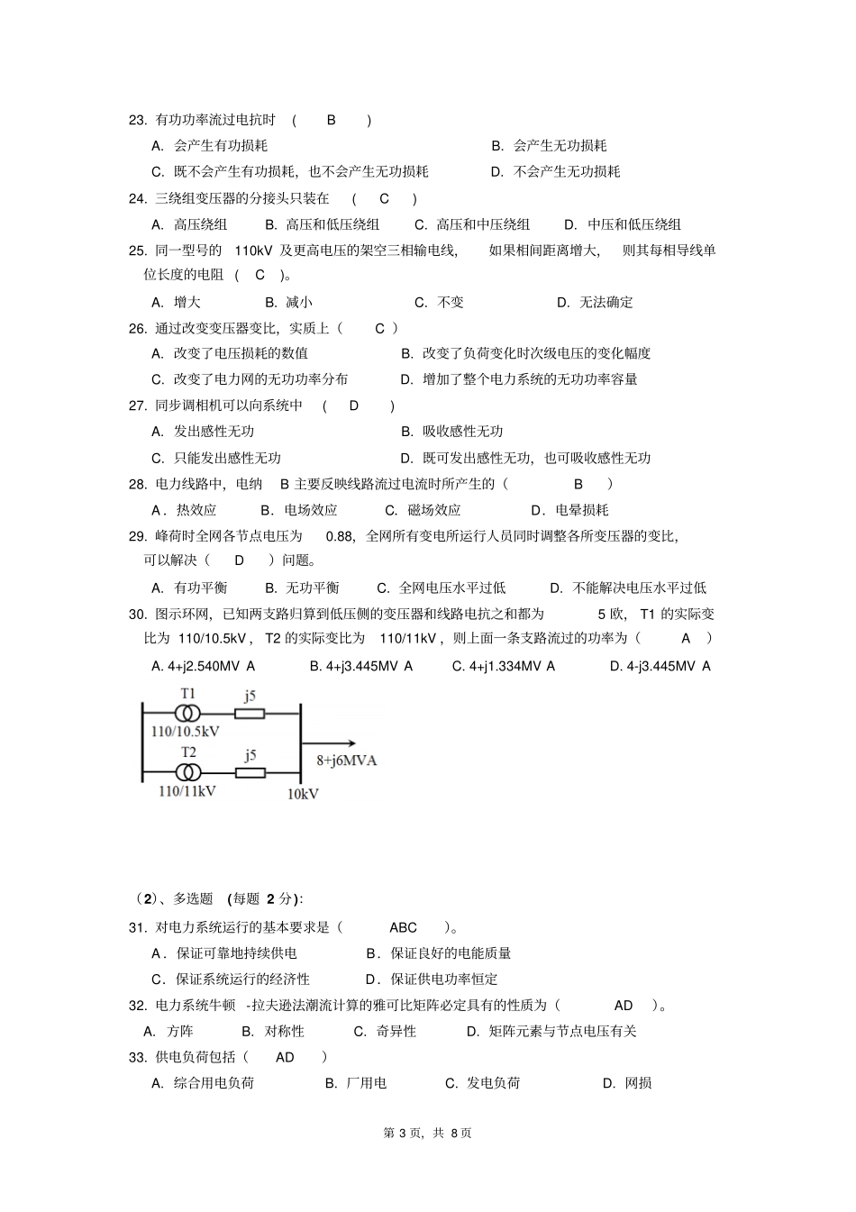 完整版浙江大学电力系统稳态分析A卷-20150421【含答案】文档良心出品_第3页