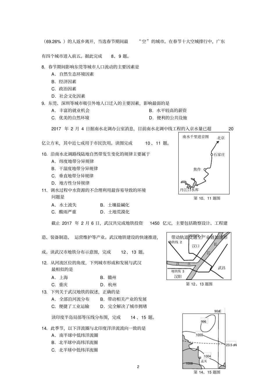 完整版浙江新高考高中地理学考选考模拟试题_第2页