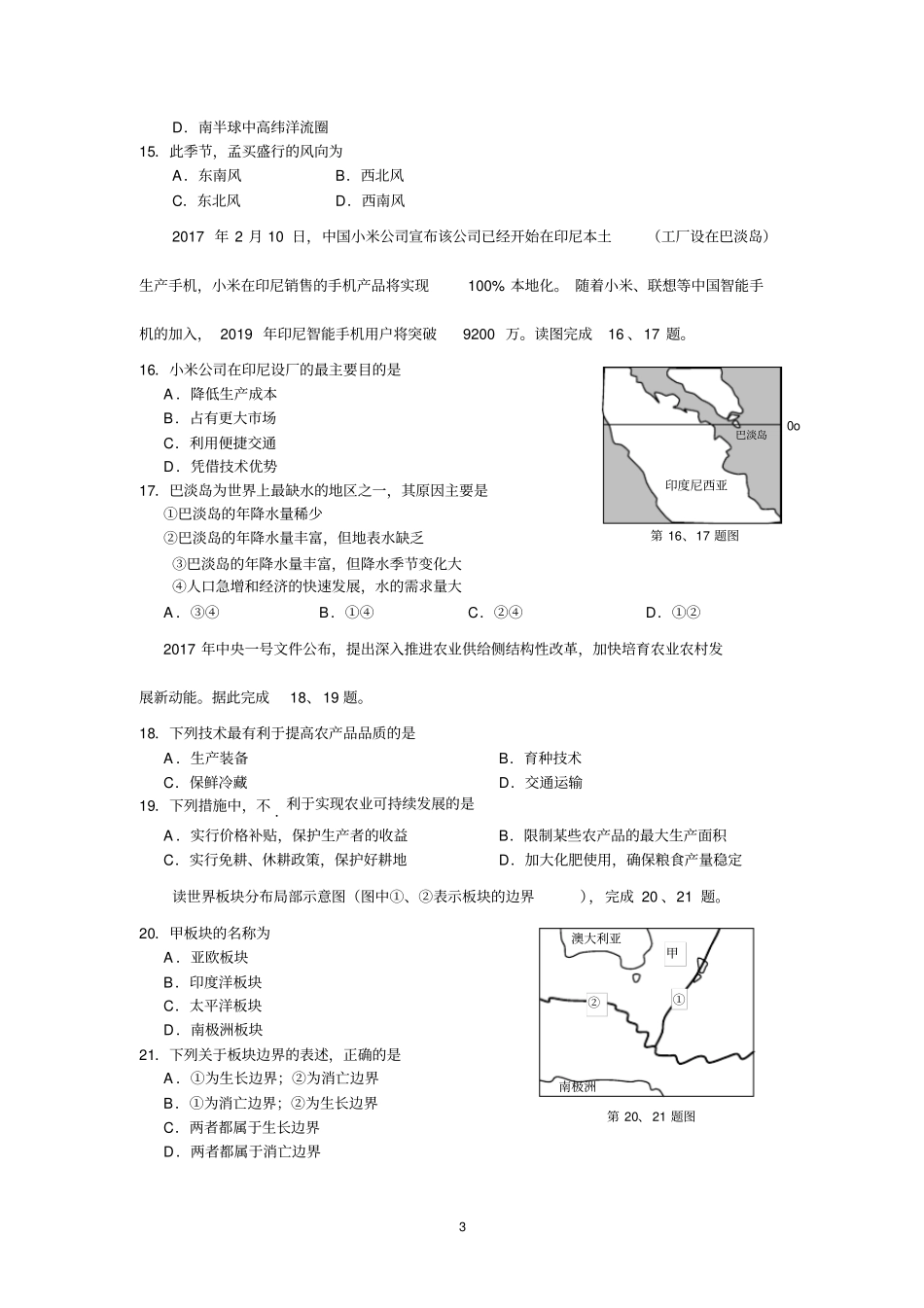 完整版浙江新高考高中地理学考选考模拟试题_第3页