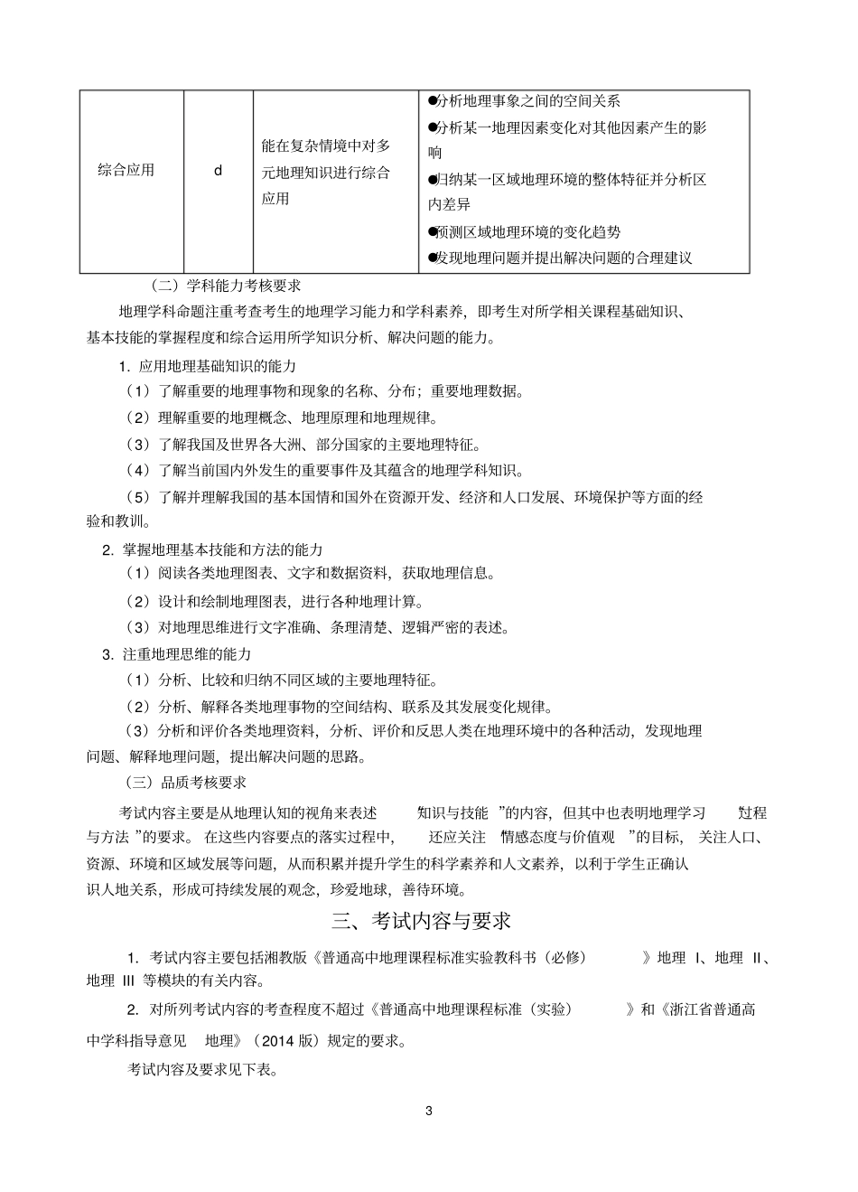 完整版浙江普通高中学业水平考试考试说明-地理2018年6月学考用_第3页