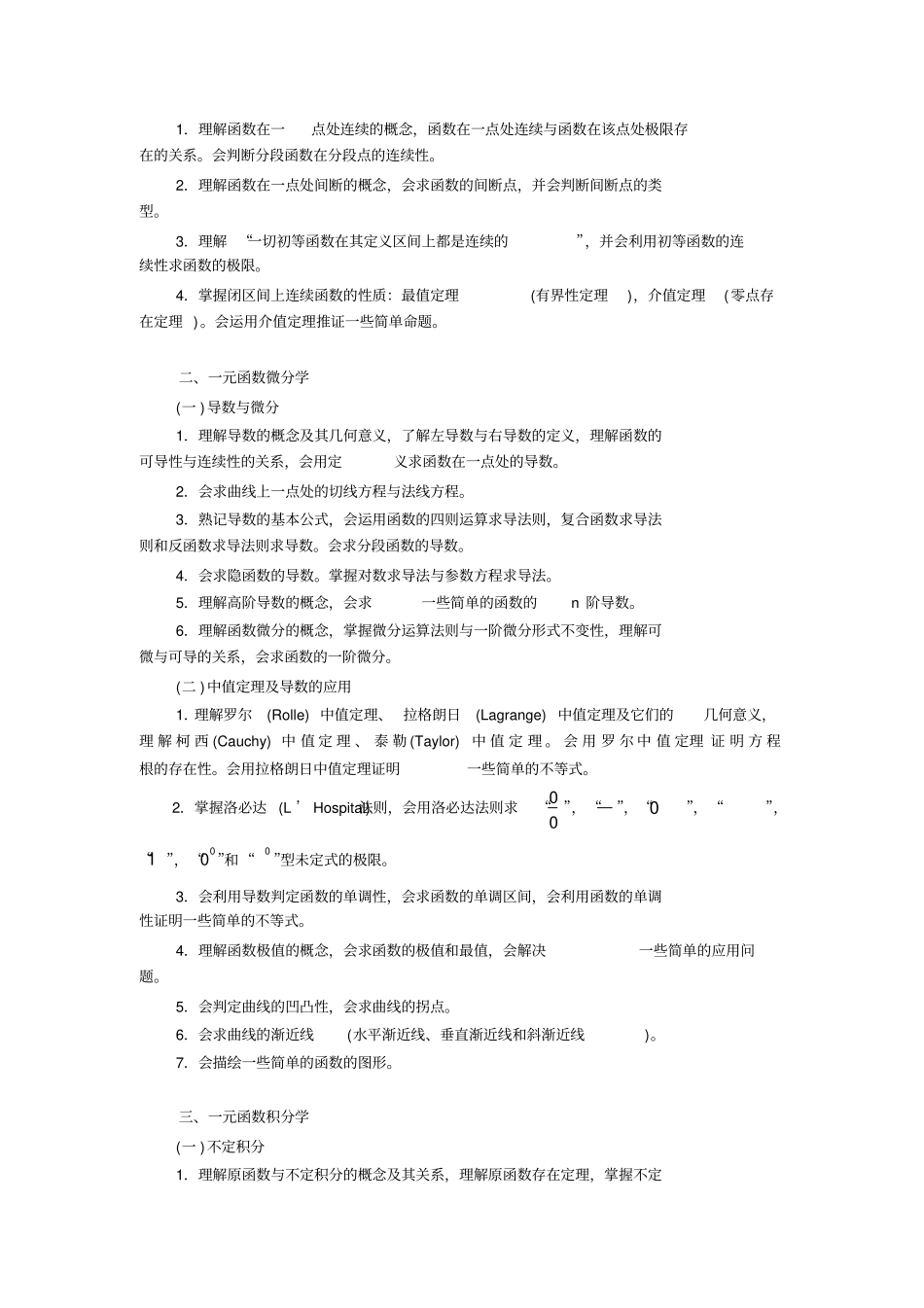 完整版浙江普通高校专升本统考科目_第2页