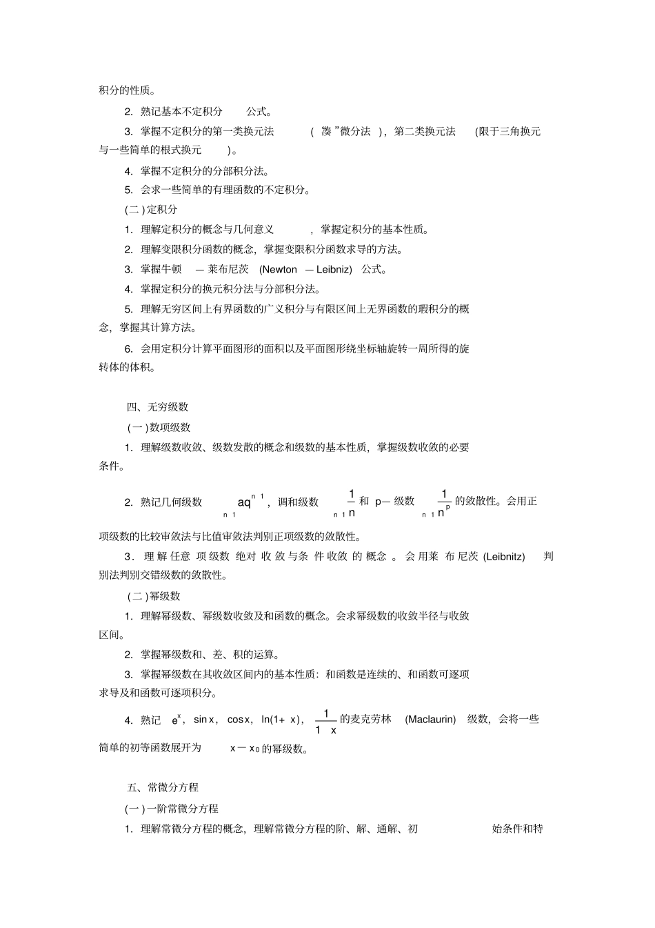 完整版浙江普通高校专升本统考科目_第3页