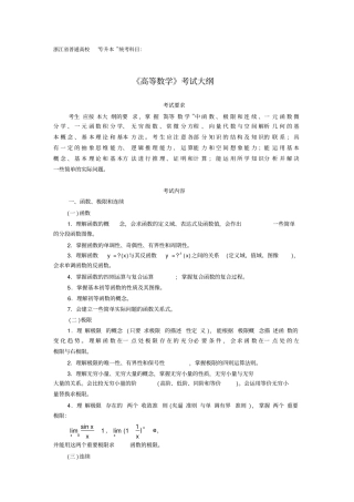完整版浙江普通高校专升本统考科目