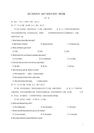 完整版浙江杭州2017届初中英语二模试题