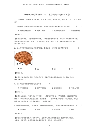 完整版浙江嘉兴2018-2019年初二第一学期期末考科学试卷解析版