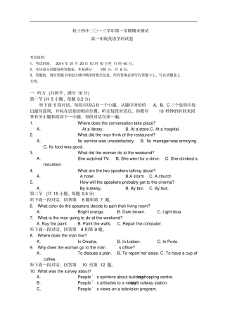 完整版浙江杭州十四中2012014学年高一上学期期末英语试卷
