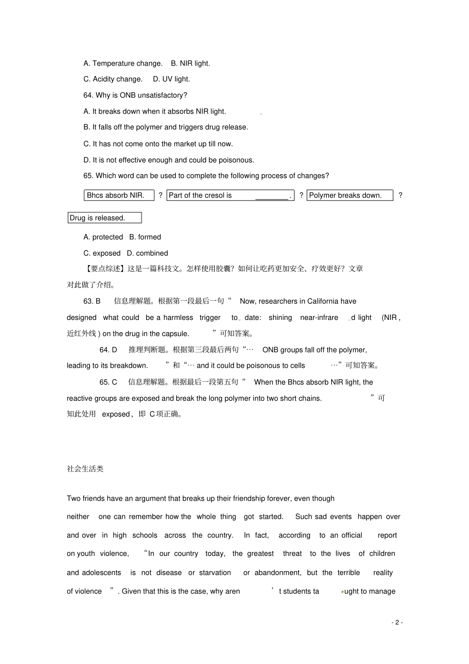 完整版浙江杭州高考英语阅读理解一轮基础练习_第2页