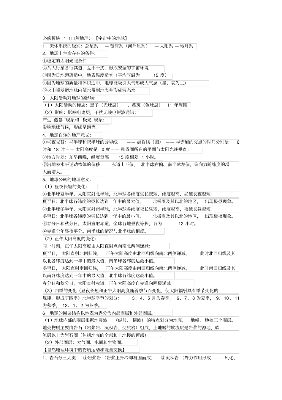 完整版浙江高中地理选考复习提纲_第1页