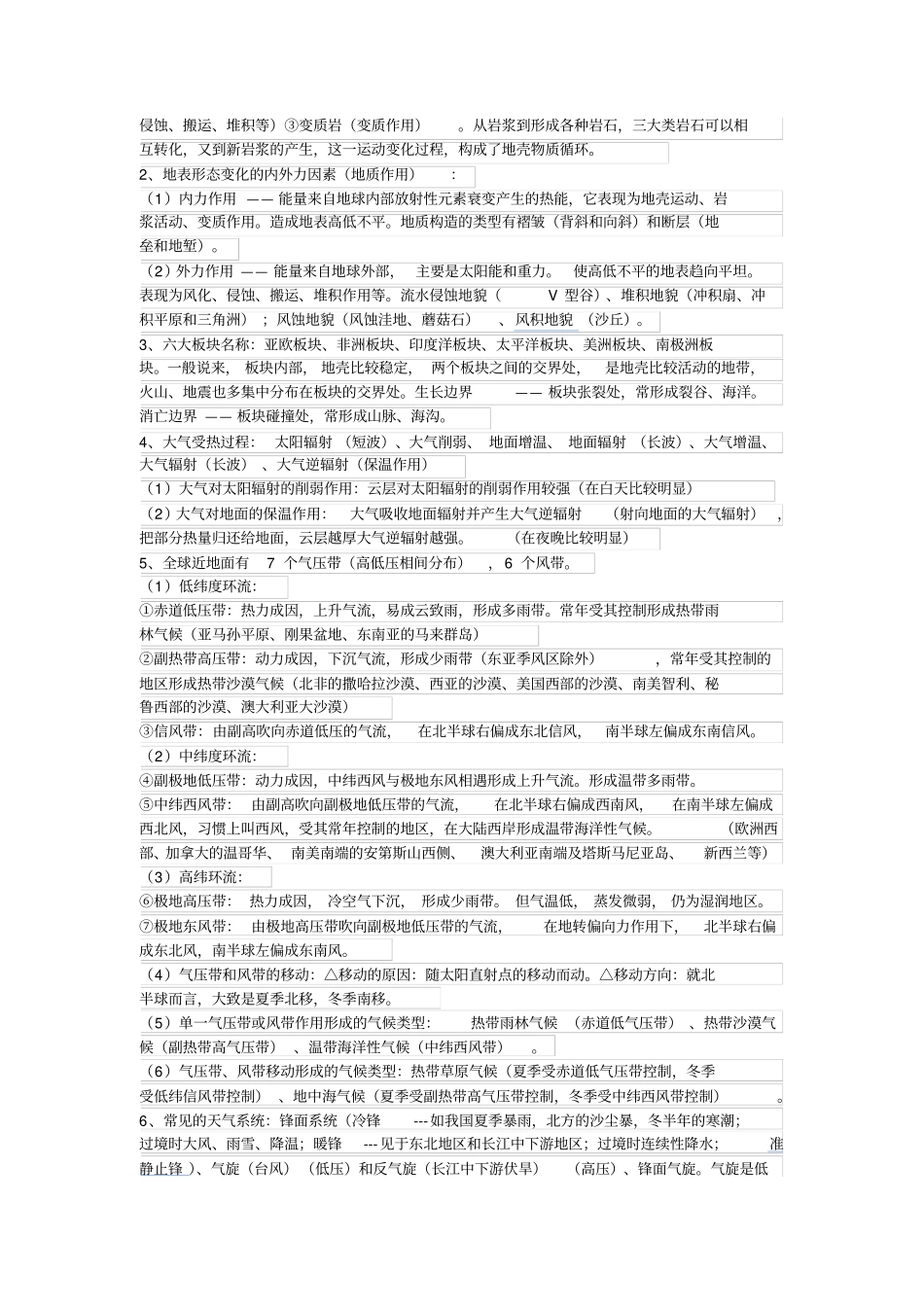 完整版浙江高中地理选考复习提纲_第2页
