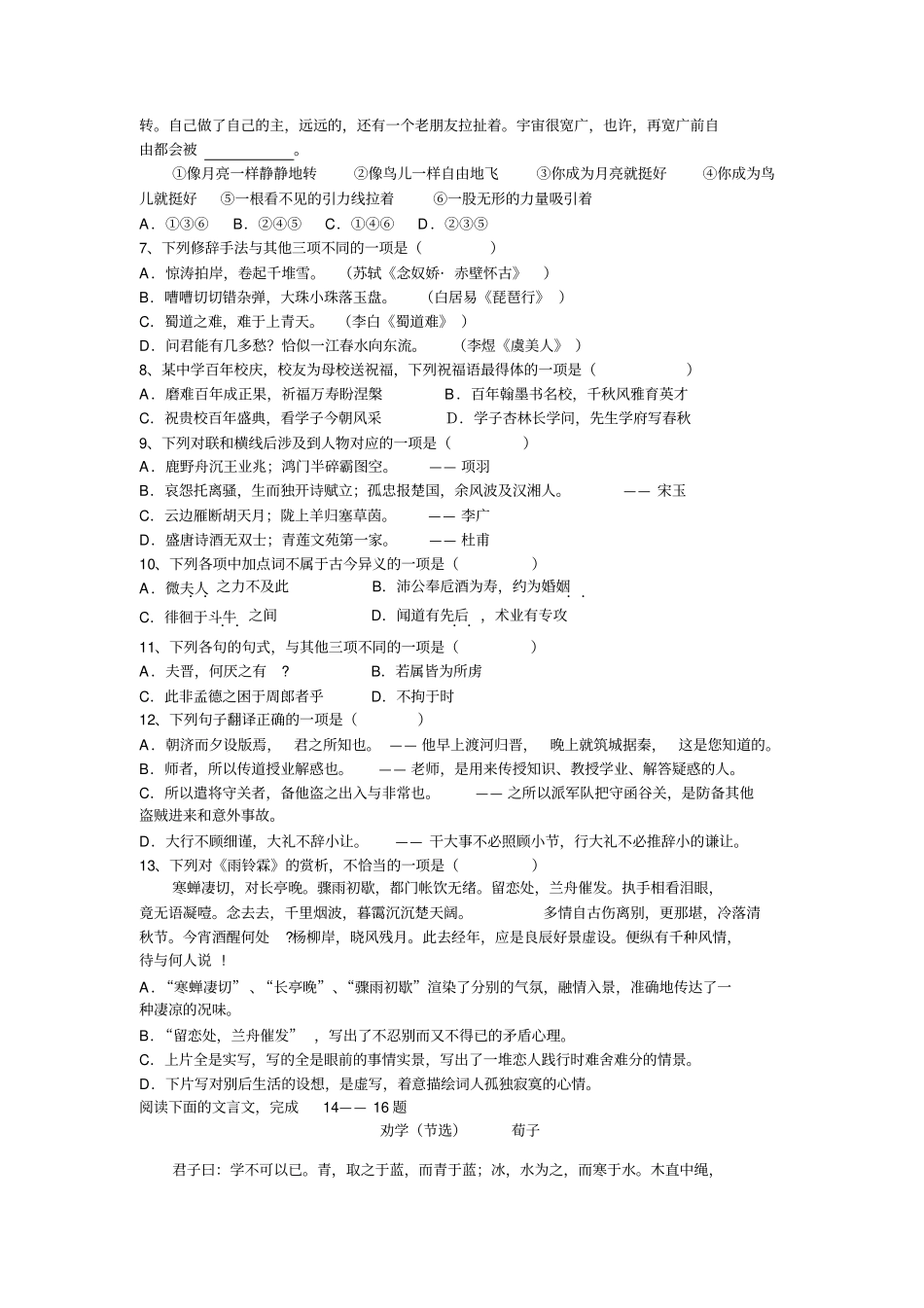 完整版浙江高中语文学考模拟卷_第2页
