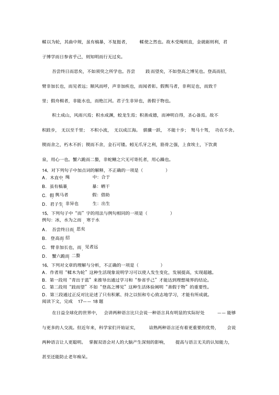 完整版浙江高中语文学考模拟卷_第3页