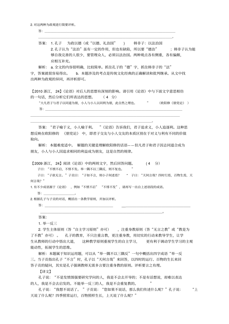 完整版浙江高考〈论语〉选读考点复习资料_第2页