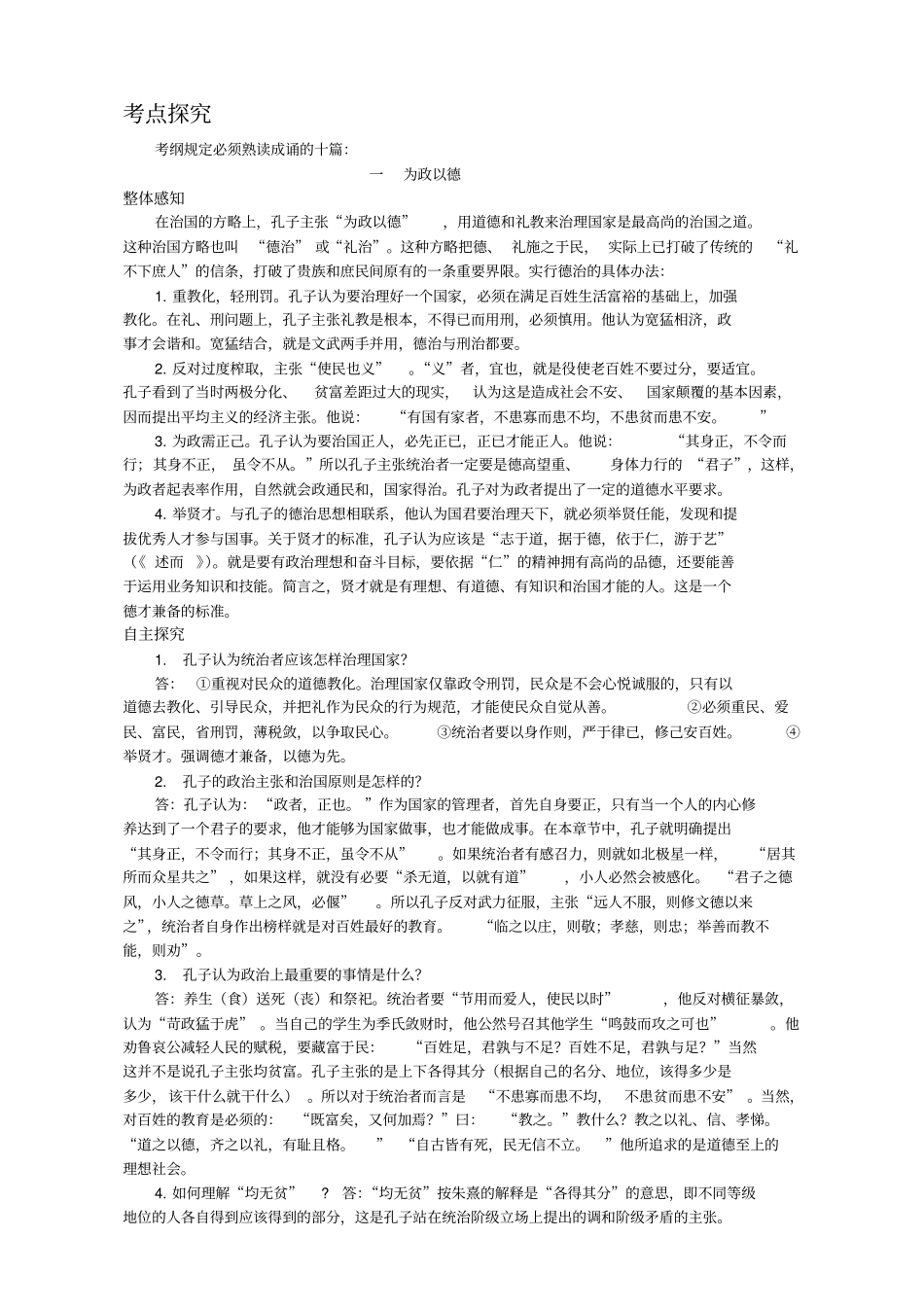 完整版浙江高考〈论语〉选读考点复习资料_第3页