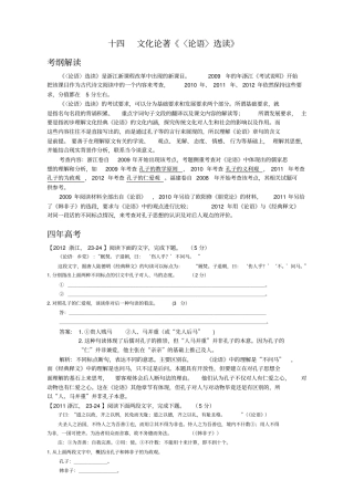 完整版浙江高考〈论语〉选读考点复习资料