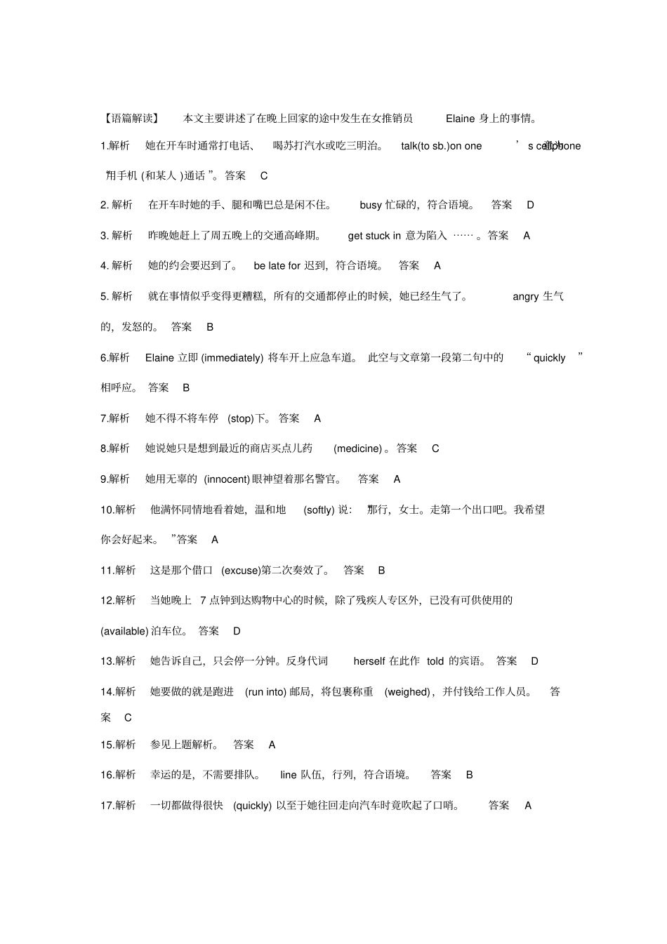 完整版浙江高考英语完形填空精选精炼及答案_第3页