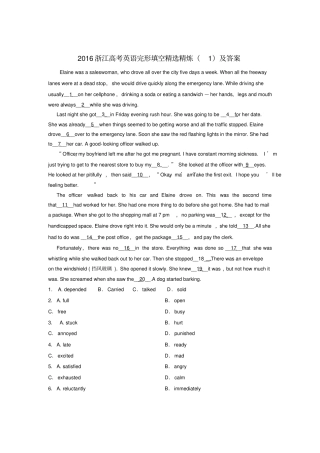 完整版浙江高考英语完形填空精选精炼及答案