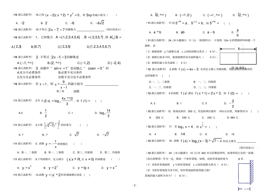 完整版浙江高职考试数学试卷汇总2012016年_第2页