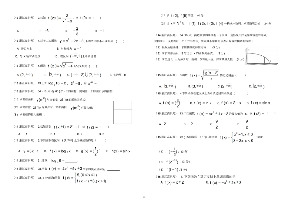 完整版浙江高职考试数学试卷汇总2012016年_第3页