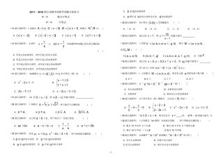 完整版浙江高职考试数学试卷汇总2012016年