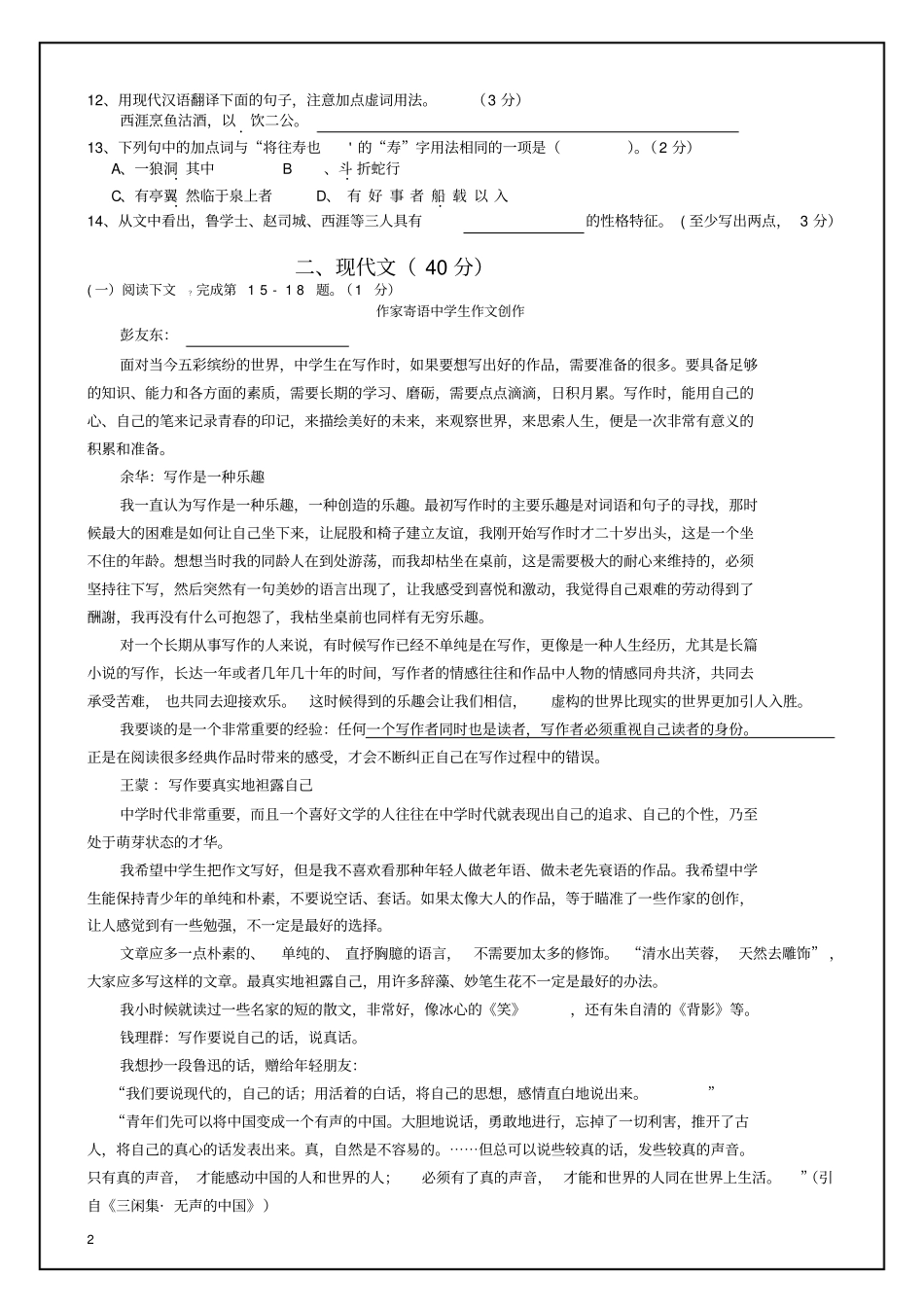 完整版浦东区2015年初三语文一模试题附答案_第2页
