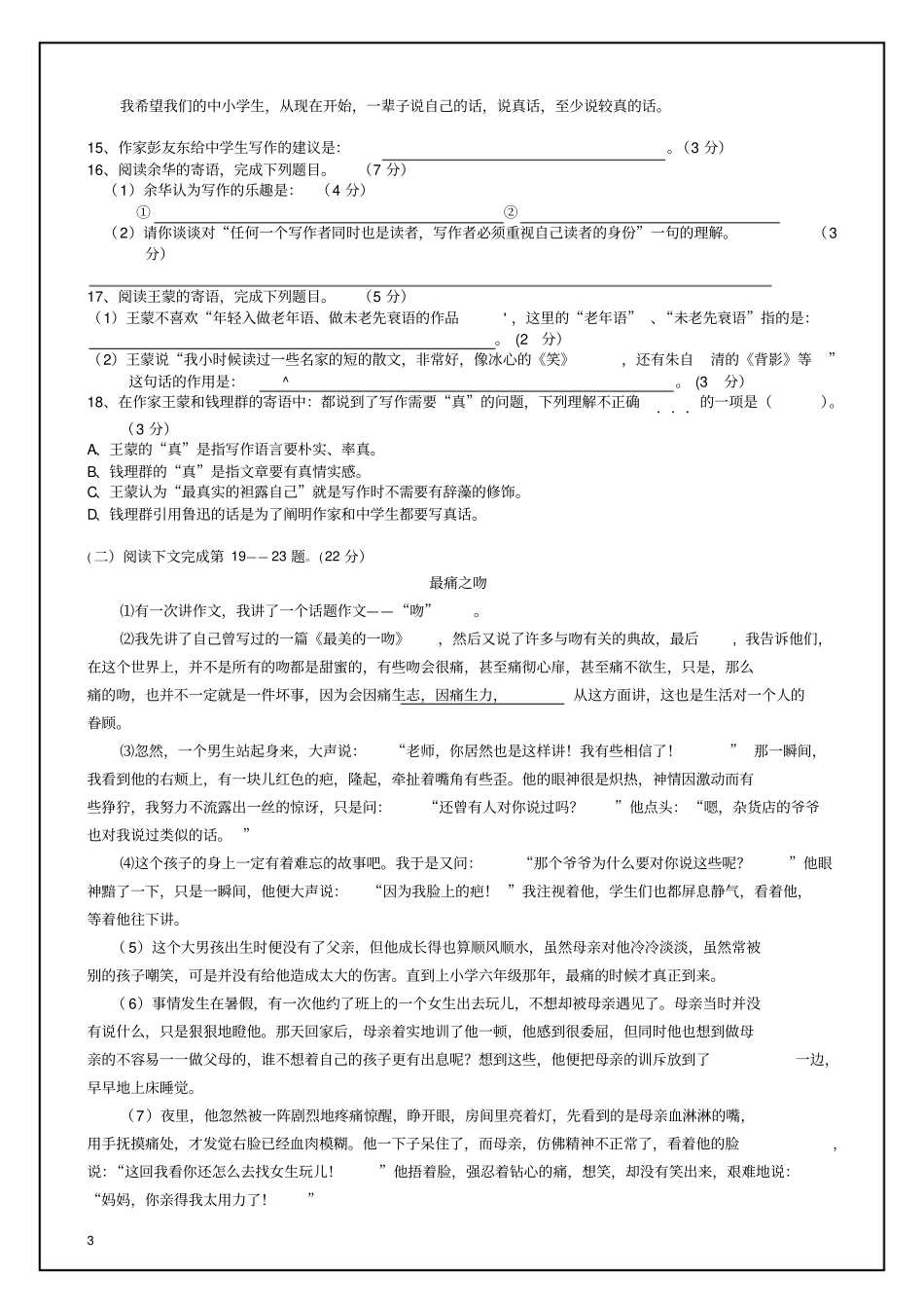 完整版浦东区2015年初三语文一模试题附答案_第3页