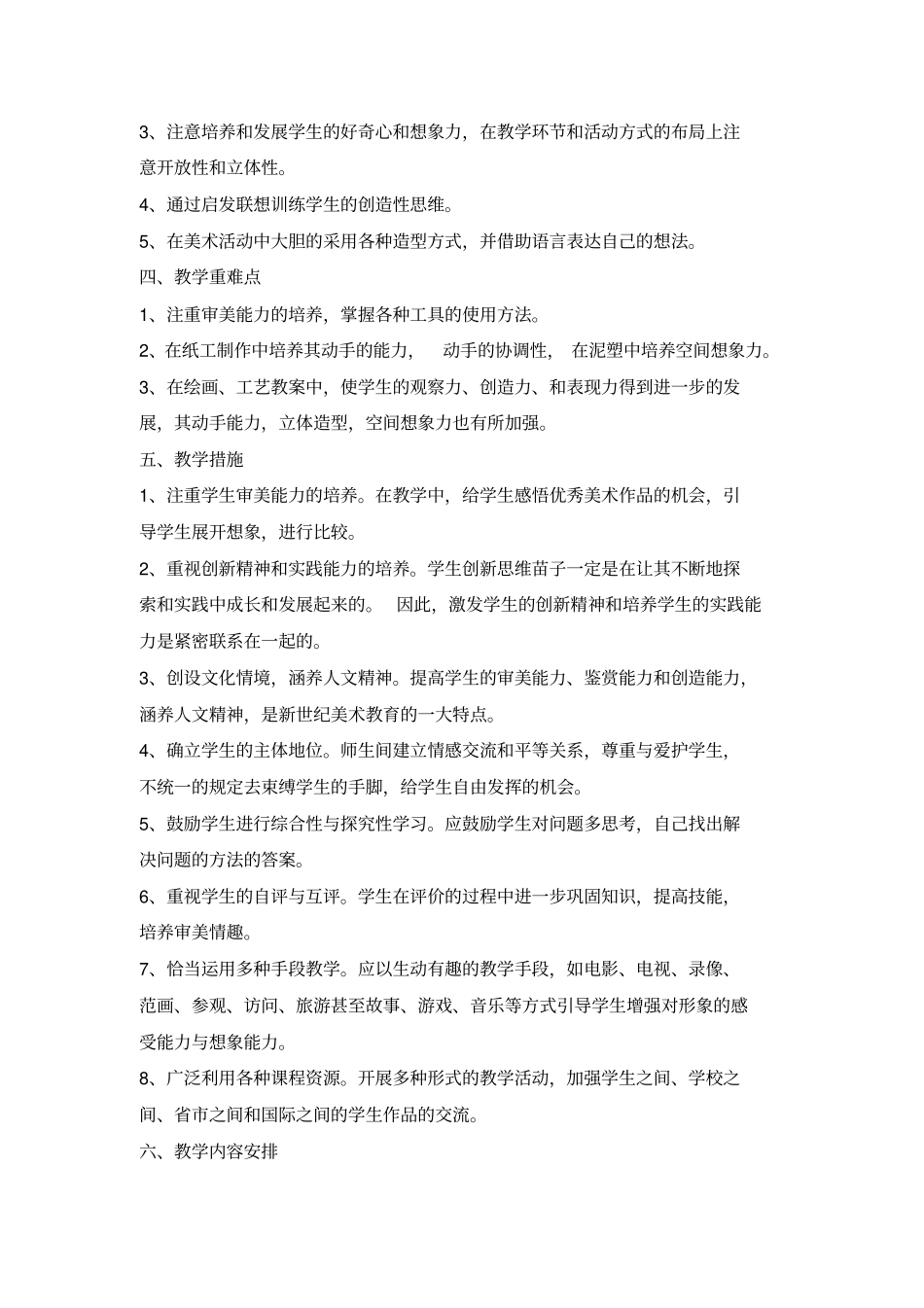 完整版浙美版五年级上美术计划_第2页