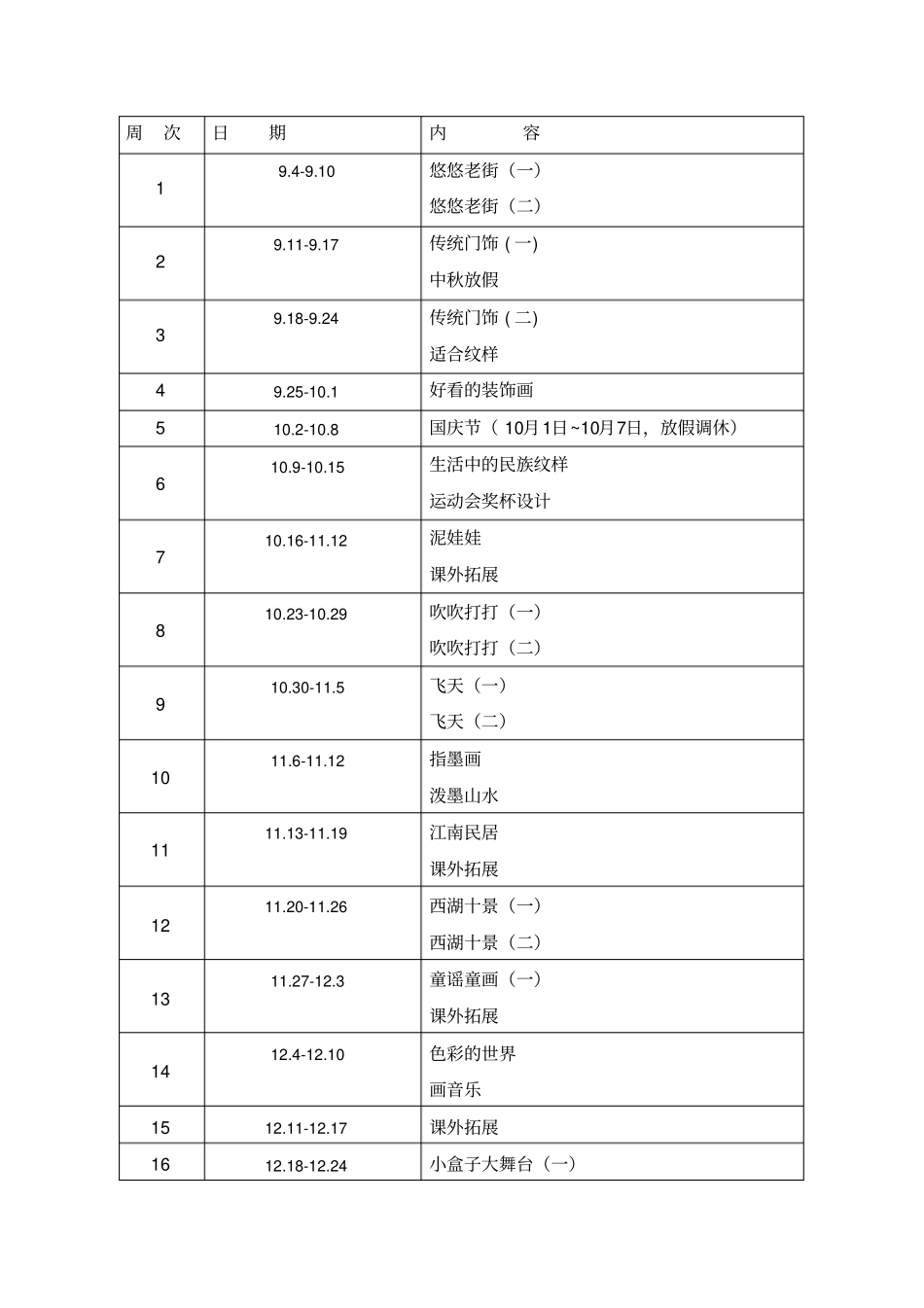 完整版浙美版五年级上美术计划_第3页