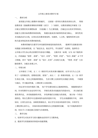 完整版浙美版五年级上美术计划